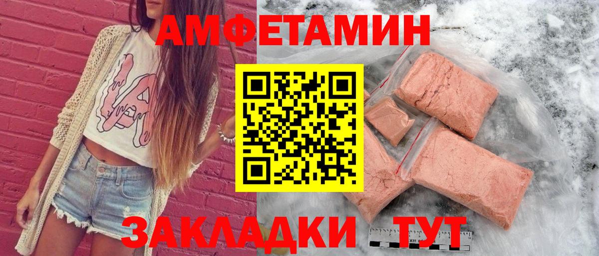 Амфетамин  Вход с VPN  Красный Сулин  Амфетамин Розовый 