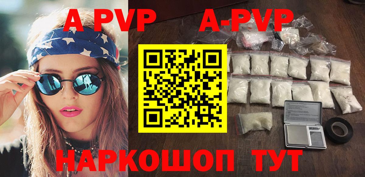 A-PVP VHQ Красный Сулин