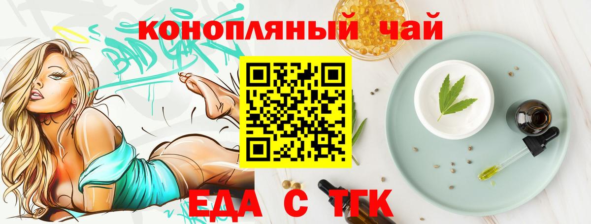 Еда ТГК марихуана  Вход с VPN  Красный Сулин 