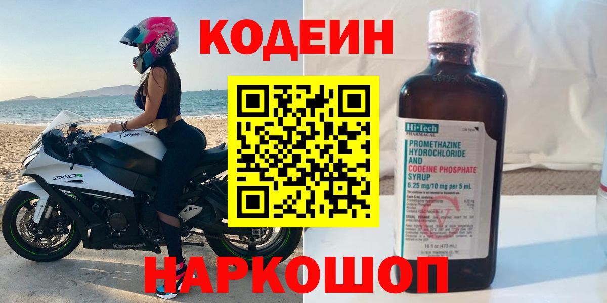 наркотики  Вход с VPN  Красный Сулин  Кодеин Purple Drank 