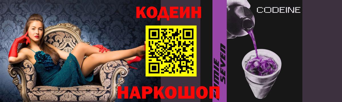 Codein Purple Drank Красный Сулин
