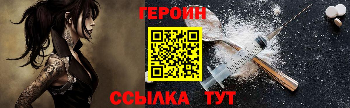 ГЕРОИН белый  Вход с VPN  Красный Сулин 