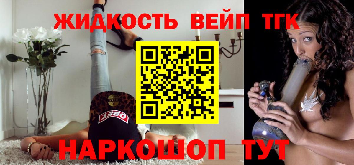 ТГК жижа Красный Сулин